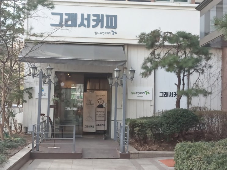  그래서 커피