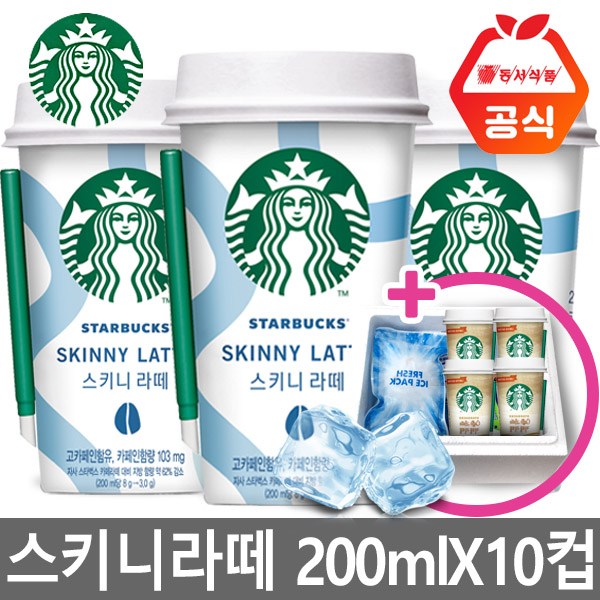 당신만 모르는 스타벅스 스키니 라떼 컵커피 200mlx10컵+아이스포장, 10개입, 200ml 추천합니다