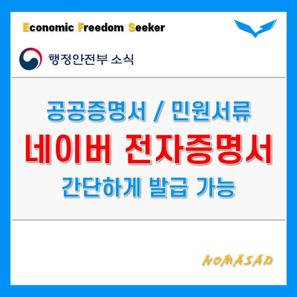 네이버 전자증명서 활용 공공증명서 및 민원서류 발급 협약