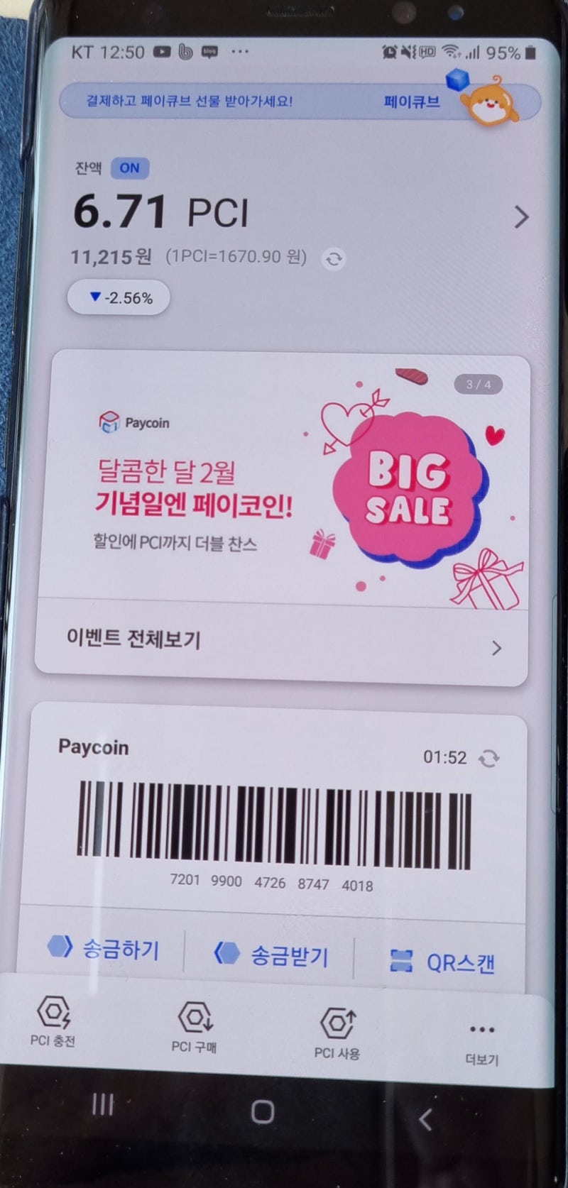 페이코인 사용 후기 - 페이코인 편의점 결제, 편의점 바코드 결제 1초 [필독 무료코인 지급] : 네이버 블로그