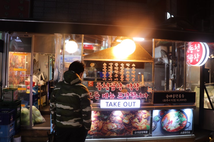  [잠실새내역] 동천곱창 후기 / 잠실새내 곱창, 잠실새내 막창