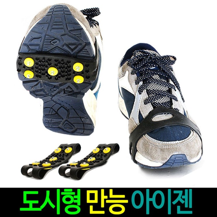 많이 찾는 엘마운틴 미끄럼방지 도시형 아이젠/남녀 성인용 아동용 윈터솔 추천해요 많이 찾는 엘마운틴 미끄럼방지 도시형 아이젠/남녀 성인용 아동용 윈터솔 추천해요