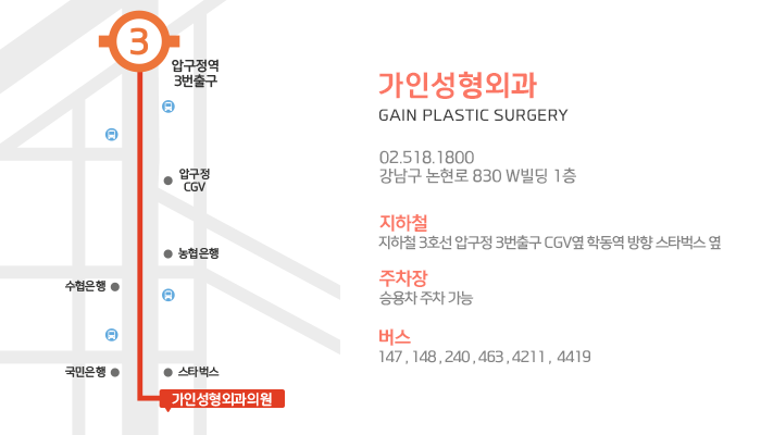  가인성형외과 오시는 길