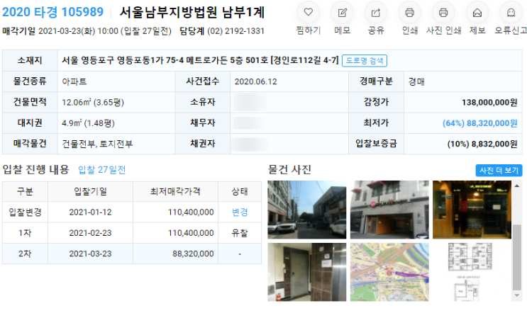  서울아파트경매, 2020타경105989호, 영등포구 영등포동1가 메트로가든 경매, 영등포구 아파트 경매