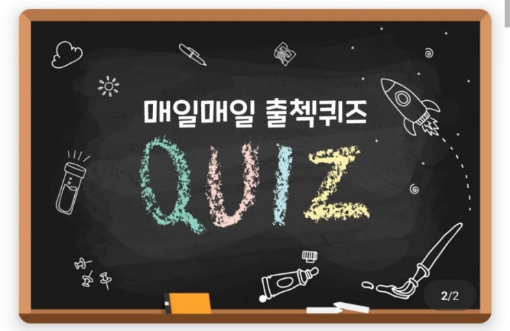 하이타이 매일매일 출첵퀴즈 2월24일 지하철이 개통된 도시가 아닌것은? #지하철 #개통 #도시 #지하철개통 #지하철개통도시 하이타이 매일매일 출첵퀴즈 2월24일 지하철이 개통된 도시가 아닌것은? #지하철 #개통 #도시 #지하철개통 #지하철개통도시