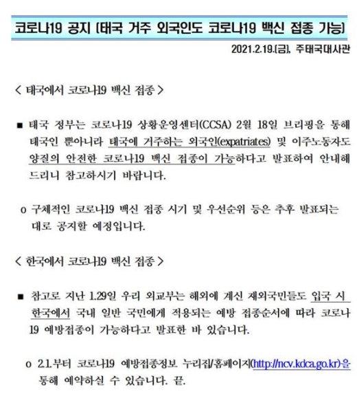 태국코로나백신정보 태국거주외국인(한국인) 및 이주노동자 코로나백신 접종 가능 태국코로나백신정보 태국거주외국인(한국인) 및 이주노동자 코로나백신 접종 가능