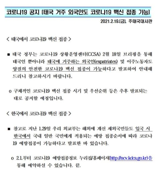 태국코로나백신정보 태국거주외국인(한국인) 및 이주노동자 코로나백신 접종 가능