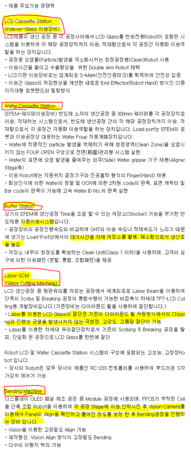 기업분석*] 071280 KS(로체시스템즈) - 디스플레이/반도체 이송장비 & 글래스커팅 : 네이버 블로그