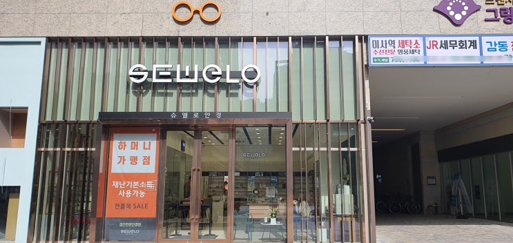  하남 안경 추천 슈엘로안경 검안 잘하는 안경점