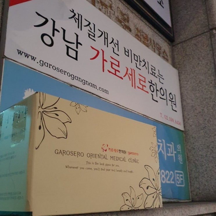  습담증 다이어트한약(한방다이어트 선택, 두달째 시작)