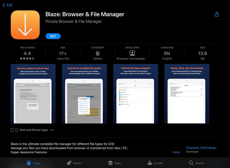 [IOS 유틸] Blaze: Browser & File Manager $0.99가 한시적 무료!