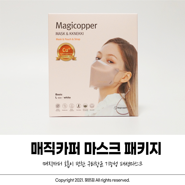 매직카퍼 마스크 숨쉬기 편해서 애용하고 있어요 매직카퍼 마스크 숨쉬기 편해서 애용하고 있어요