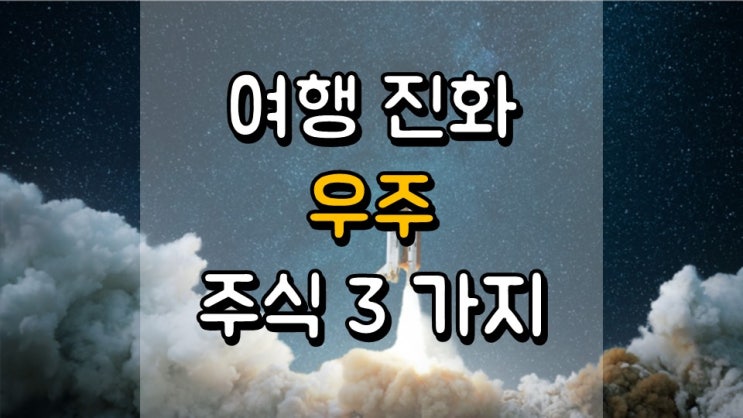  여행 진화와 우주 주식 3 가지 - LMT, LDOS, AVAV