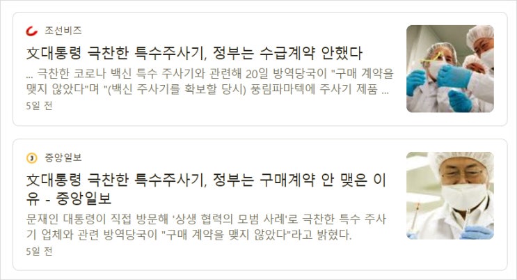  특수 주사기 관련주, 백신 주사기 내용 정리