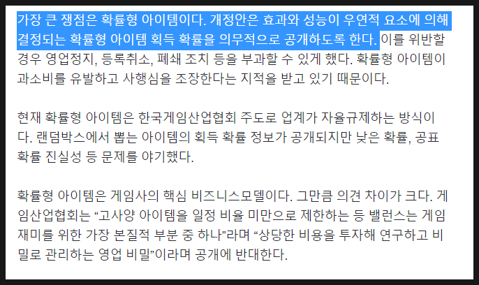  확률형 아이템 규제 게임법 호재인 이유? 심리학 클루지 분석