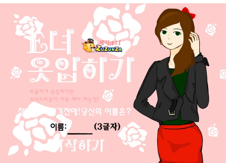  E녀 옷입히기게임