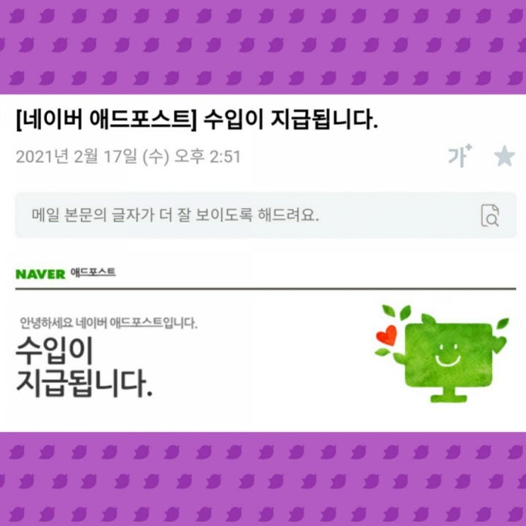  드디어 애드포스트 첫 입금 되었네요.