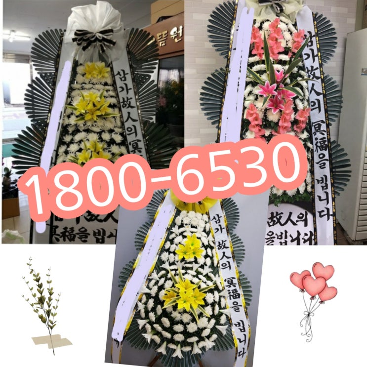  인천장례식장 화환배달 고품격 최저가 54,000원 간편하게 주문 고속플라워  1800-6530