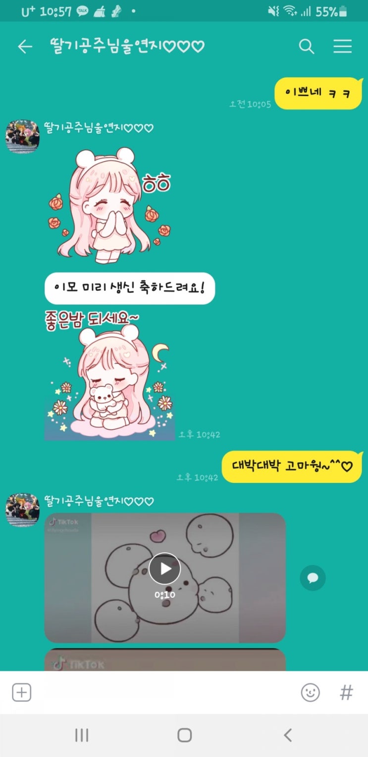  내사랑 모녀가 보내준 생일 서프라이즈 이벤트~^^