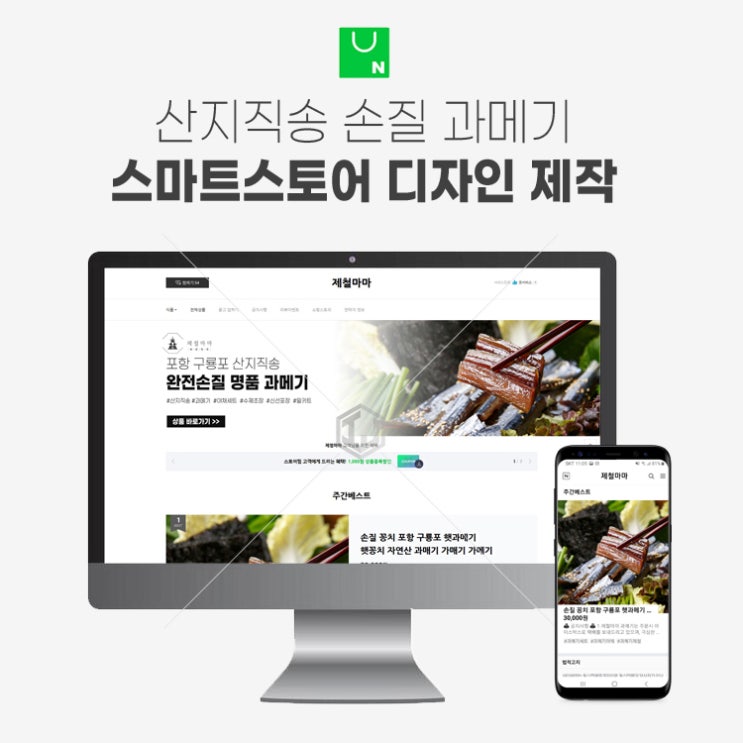  산지직송 손질 과메기 스마트스토어 디자인 제작