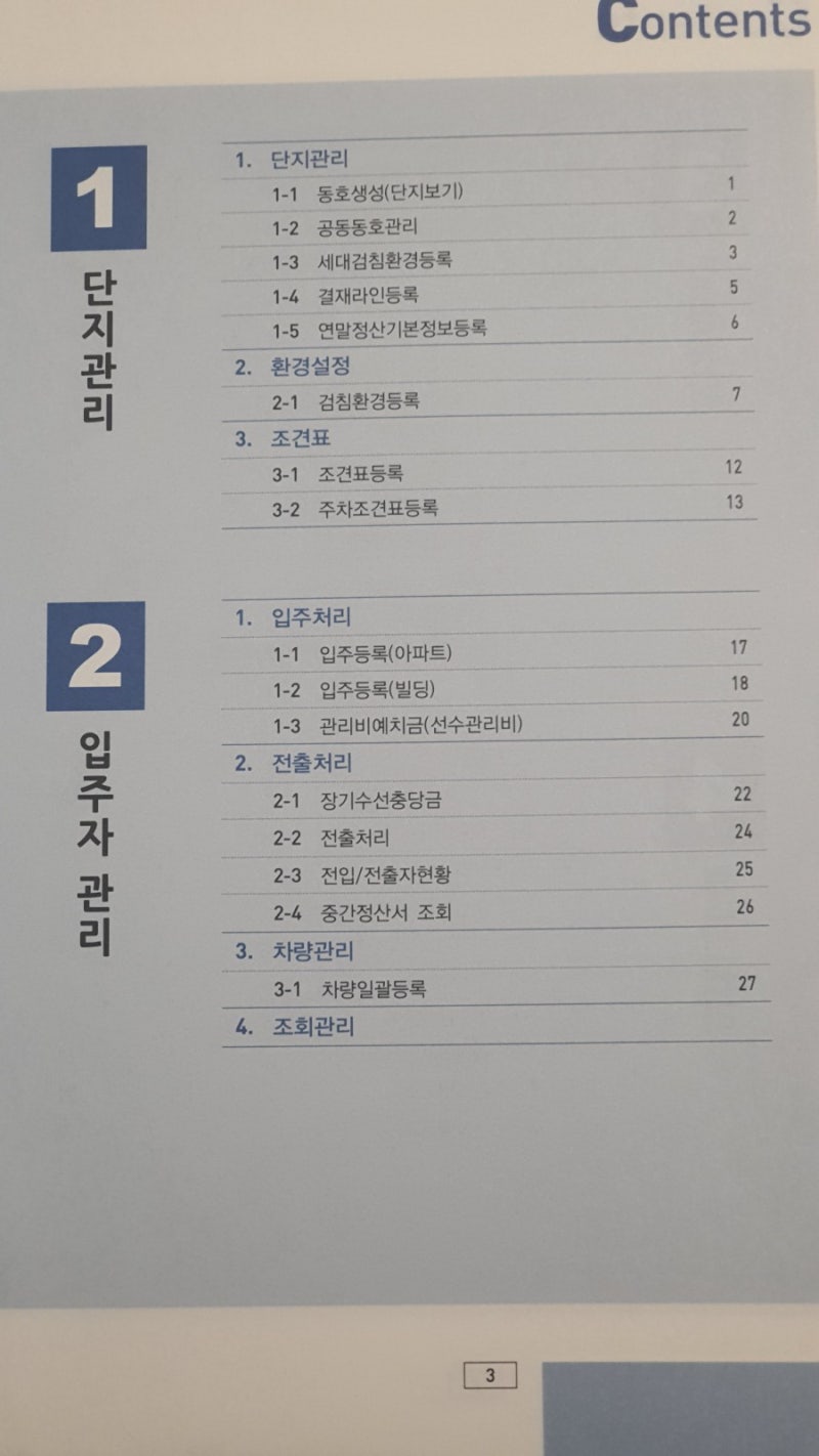 서평 33. 공동주택용 전산화 솔루션 XperP 전산화 회계실무