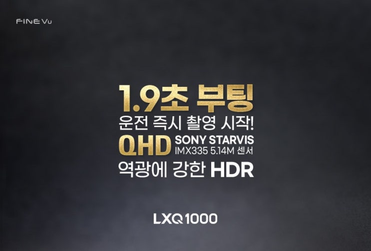  신규 블랙박스 LXQ1000 총평!