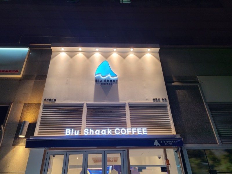 인천 송도 센트럴파크 카페 블루샥 커피 : 네이버 블로그