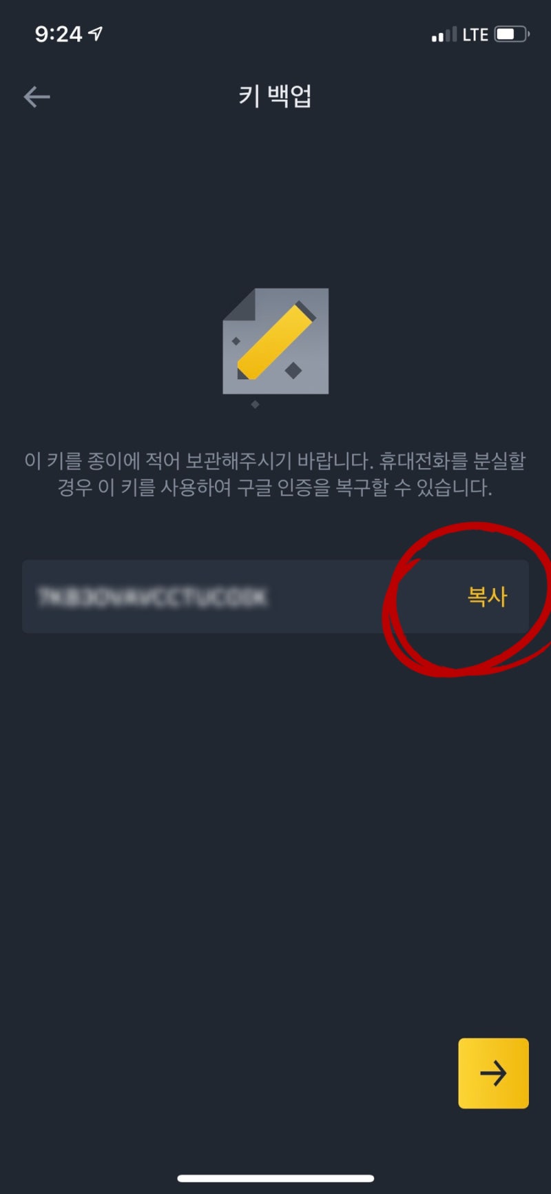 바이낸스 2FA보안 인증하기 _구글 OTP인증 : 네이버 블로그