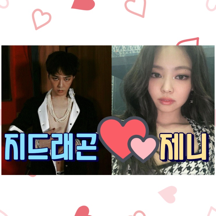 지드래곤 제니 열애설(나이 차이, 제니 유튜브, 인스타그램) 지드래곤 제니 열애설(나이 차이, 제니 유튜브, 인스타그램)