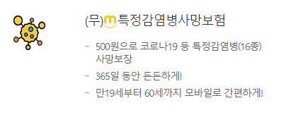 가입자 두번 울리는 '코로나보험'···500원 보험료도 '뻥튀기' 가입자 두번 울리는 '코로나보험'···500원 보험료도 '뻥튀기'