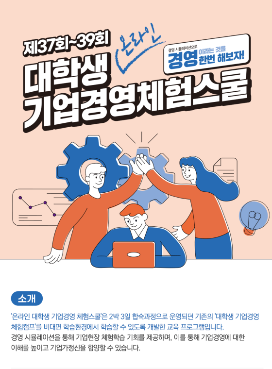  [DB 그룹] 제39회 대학생 (온라인) 기업경영 체험스쿨 참여한 후기! *.(ˊᗨˋ).* [1]
