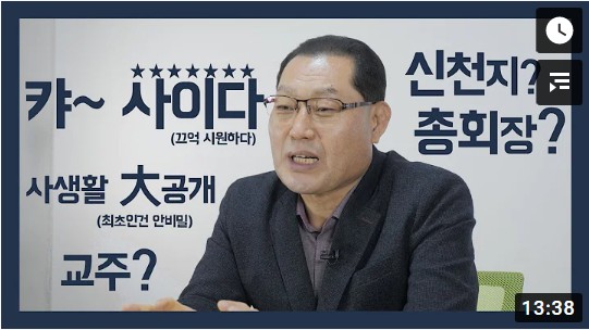 [종교세미나] QnA 마지막탄! 신천지 총회장놈은 누구인가?