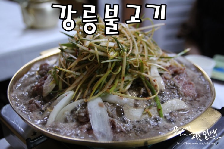  [생활의 달인 맛집] 강릉 맛집 강릉불고기