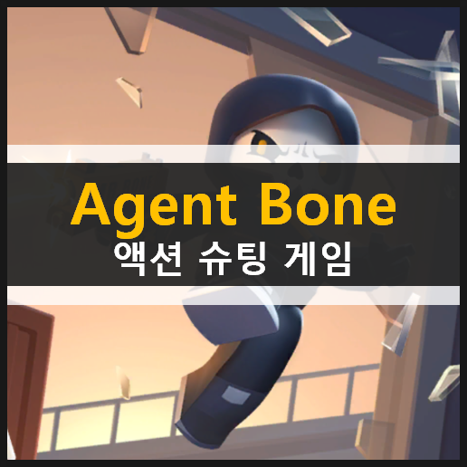 Agent Bone 초보자 가이드 공략 | 액션 슈팅 모바일 게임 리뷰 Agent Bone 초보자 가이드 공략 | 액션 슈팅 모바일 게임 리뷰