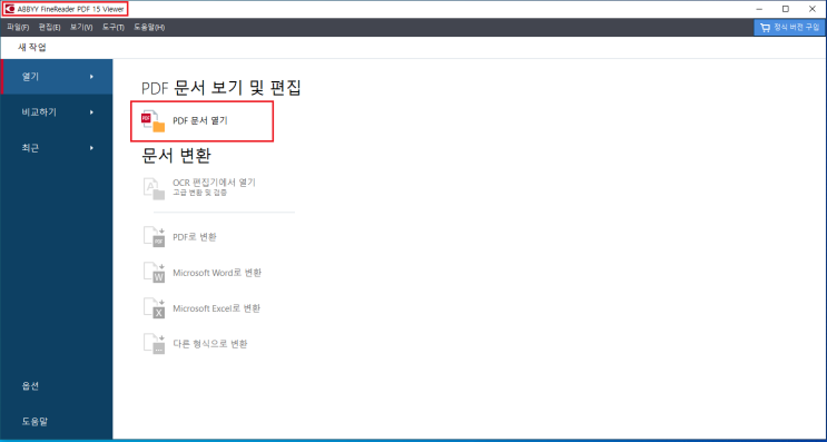  무료 PDF뷰어 기능 안내