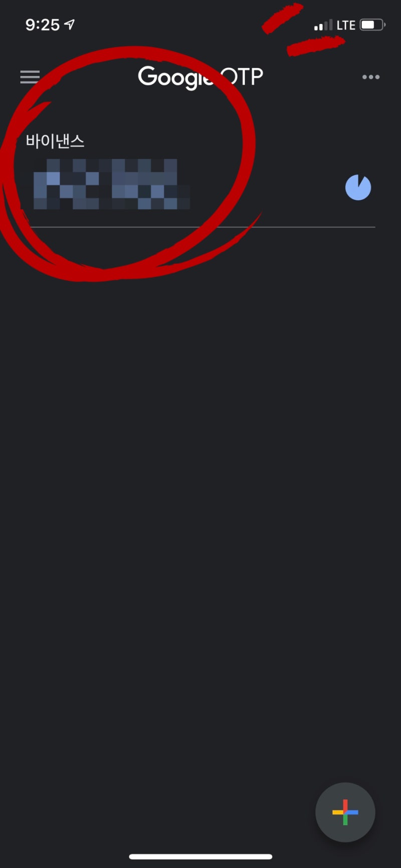 바이낸스 2FA보안 인증하기 _구글 OTP인증 : 네이버 블로그