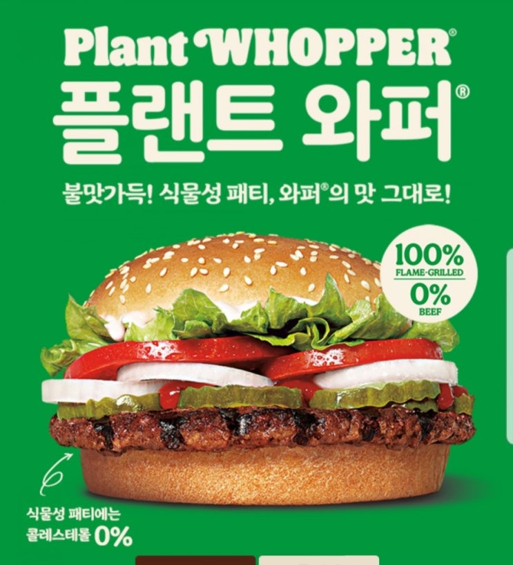  버거킹 플랜트와퍼 코카콜라 텀블러 이벤트️
