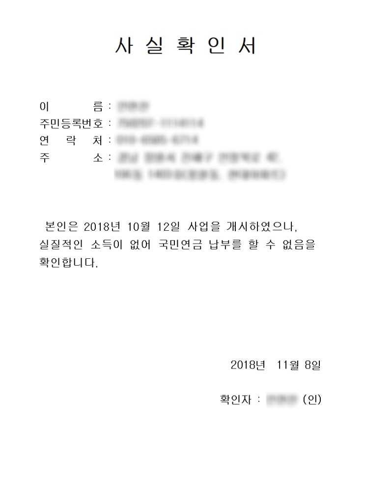  국민연금 사실확인서