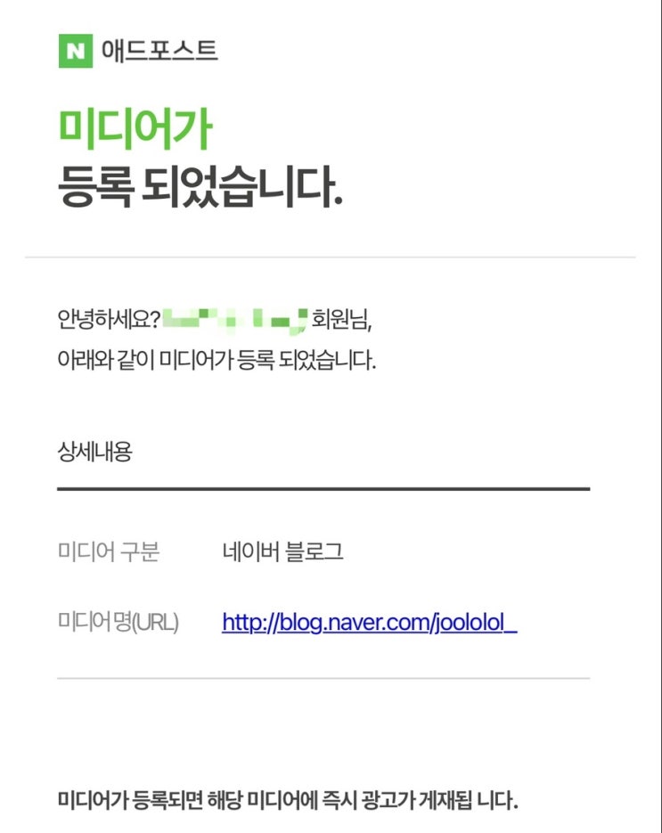  애드포스트 승인되다