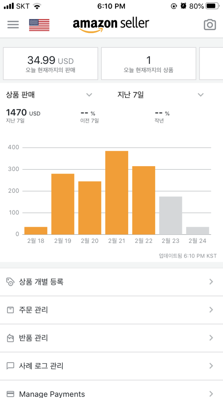  [아마존 FBA] 2/23 아마존 판매 1주일차 매출 및 판매량