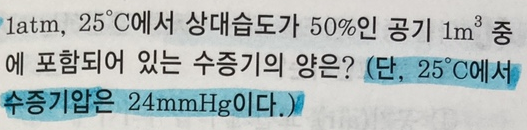 습도 관련 공식(절대, 상대, 포화, 비교, 몰) : 네이버 블로그