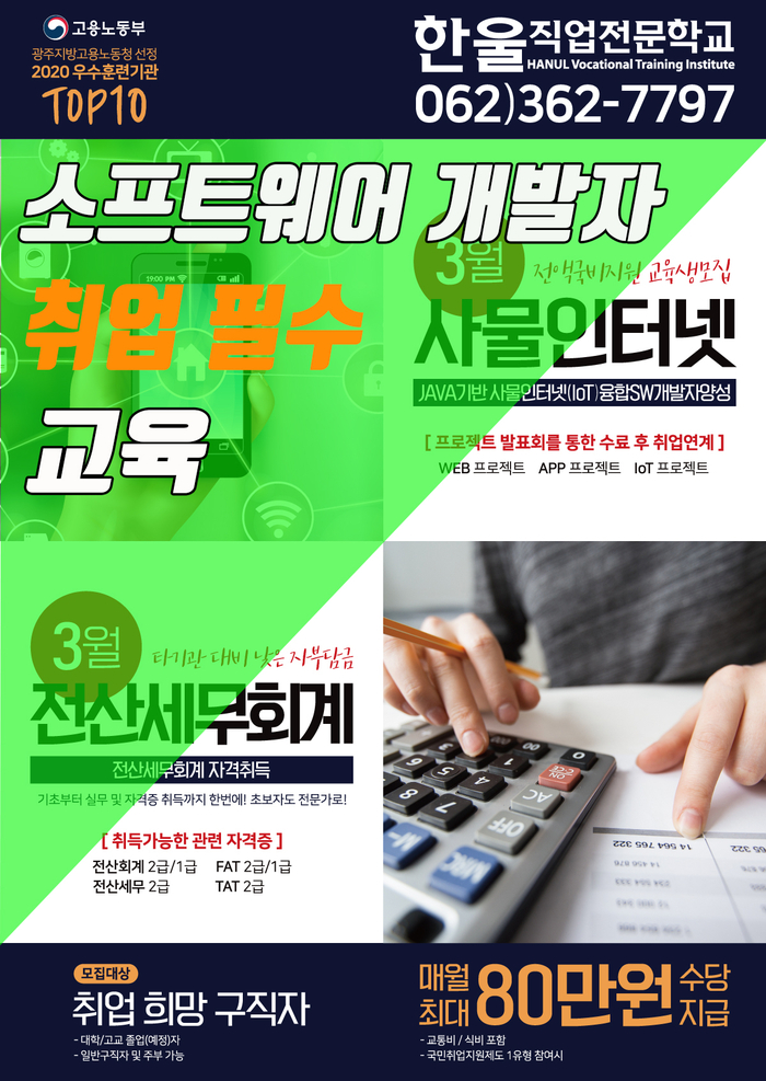  소프트웨어 개발자 취업 필수 국비지원 교육 광주 자바 기반 사물인터넷
