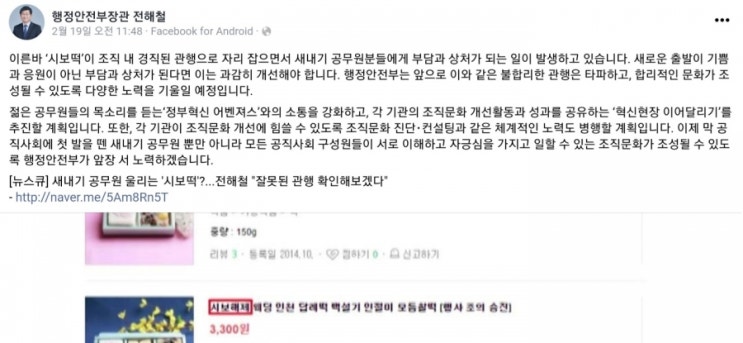 새내기 공무원 울린 ‘시보 떡’ 관행... 장관까지 나섰다