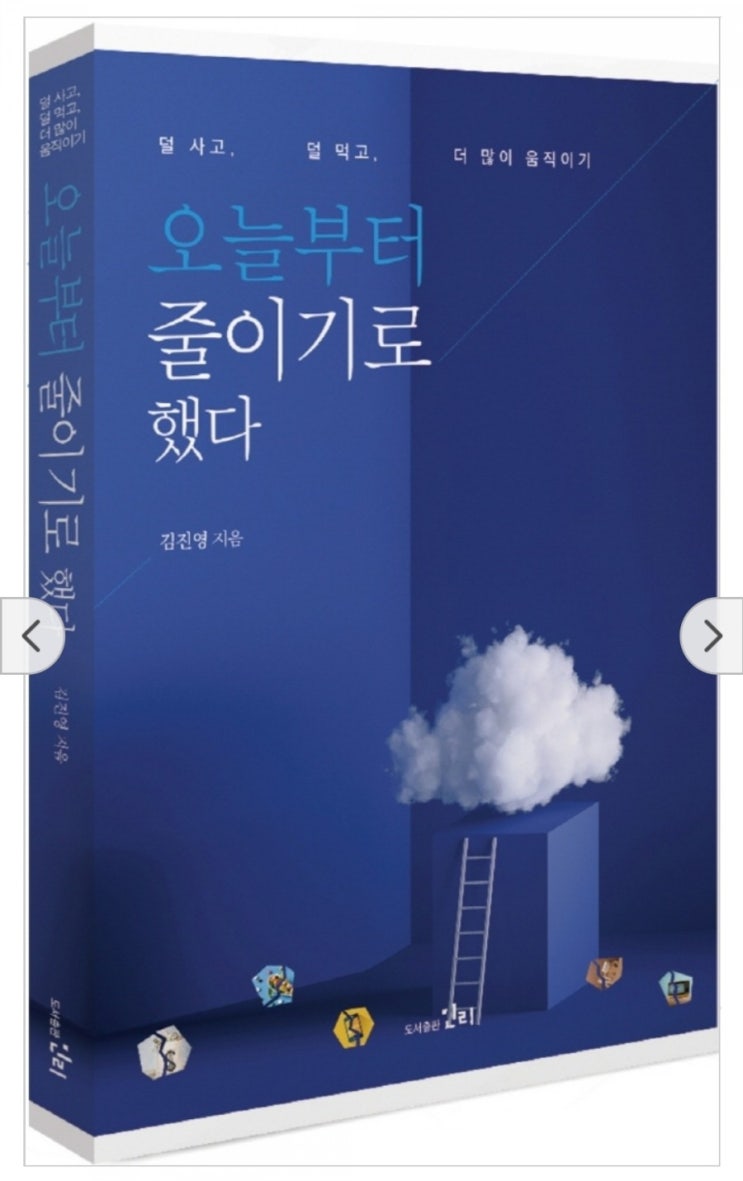  삶을 더 행복하게 만드는 10가지 줄이기 기술