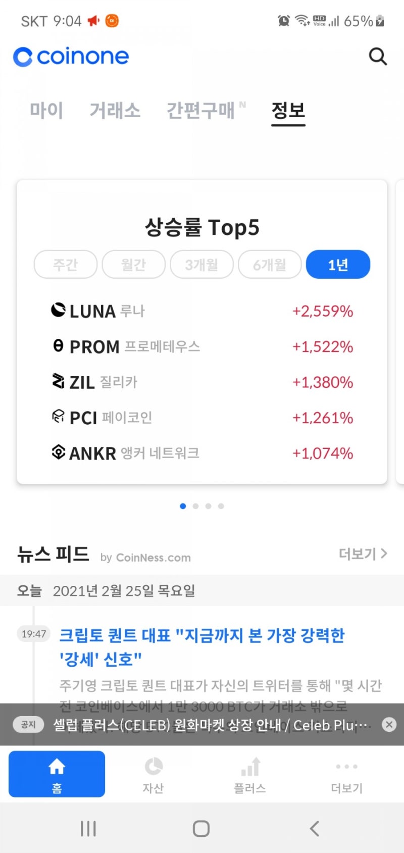 코인원 1년간 상승률 1위 루나코인 : 네이버 블로그