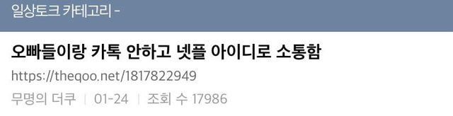  넷플 아이디로 소통하는 가족 근데 그거 말고도 이것저것 유머를 곁들인