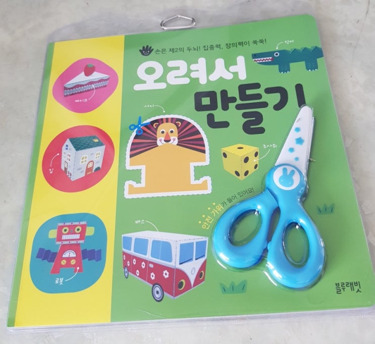  블루래빗 오려서만들기 첫오리기 세트