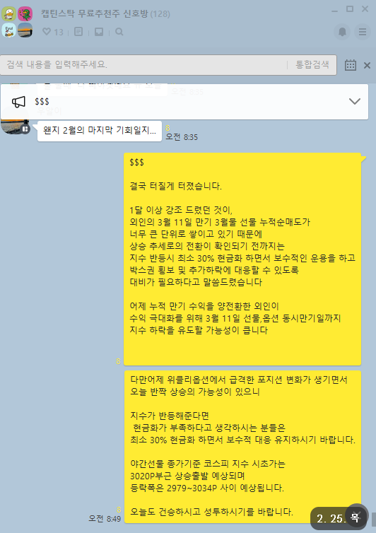  2월 25일 위클리옵션 만기일 선물 옵션 파생 수급 분석 및 2월 26일  대응전략(무료 추천주 골프존뉴딩홀딩스)