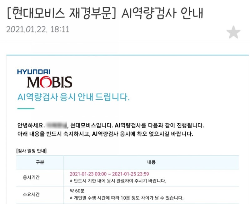 21년 상반기 현대모비스 1차 면접, 2차 면접 후기 : 네이버 블로그