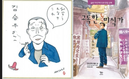  코로나 시대 혼밥 백서? 심야식당 vs 고독한 미식가 [왓칭]
